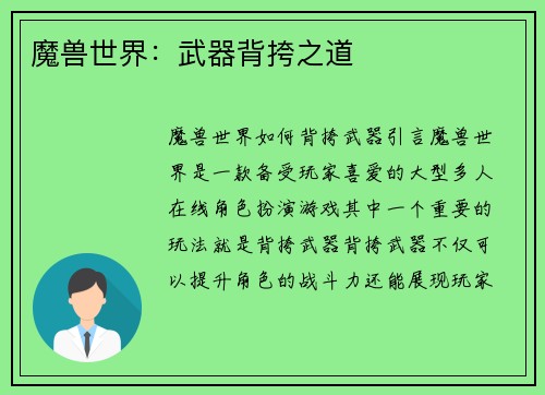 魔兽世界：武器背挎之道