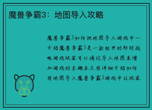 魔兽争霸3：地图导入攻略